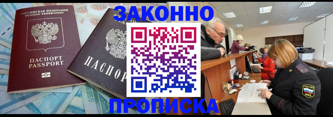 прописка от собственника в Юрюзани