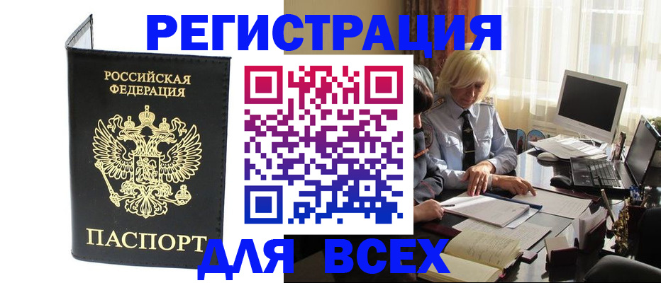 прописка для работы в Юрюзани