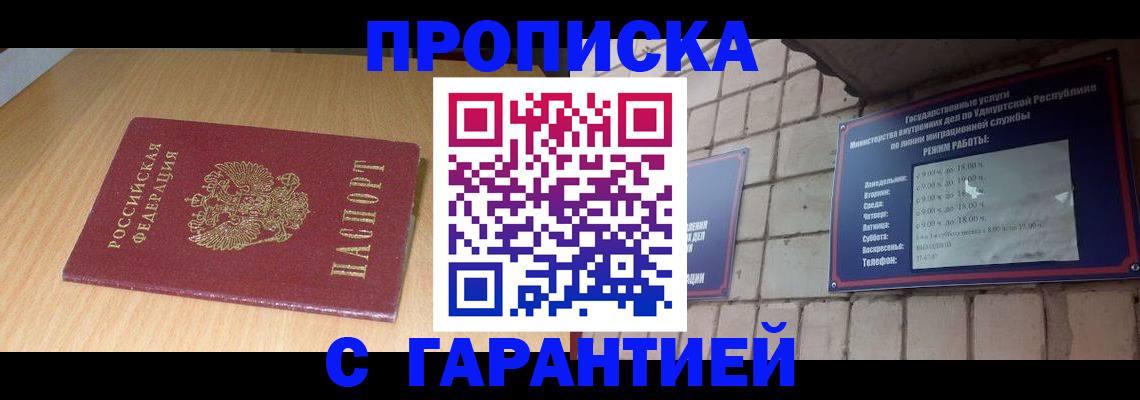 прописка для кредита в Юрюзани