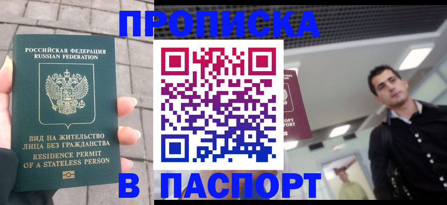 прописка паспорт в Юрюзани