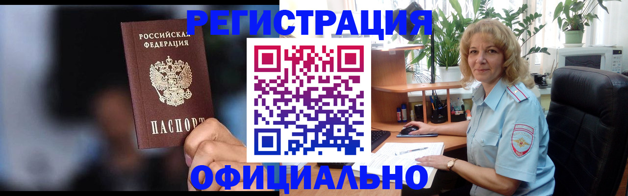 временная прописка в Юрюзани